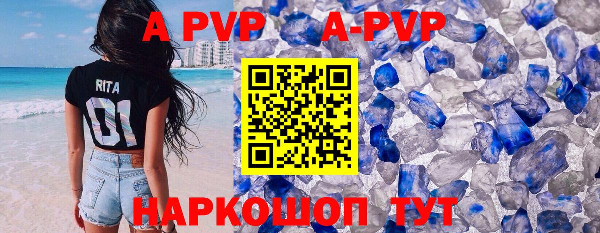 Alpha-PVP кристаллы  Альфа ПВП  Бийск  Вход с VPN  A PVP Crystall 
