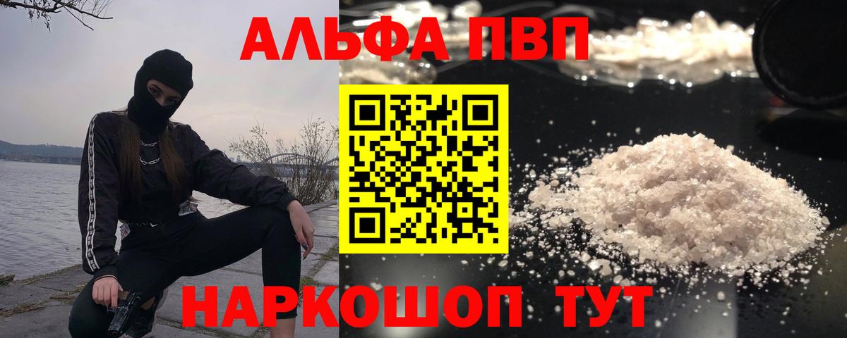 Alpha PVP крисы CK Бийск
