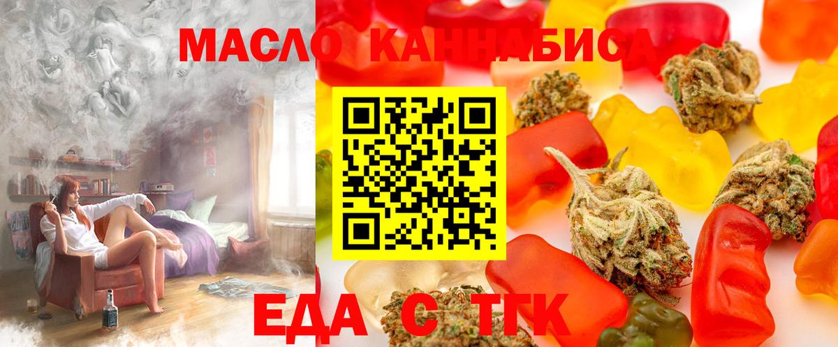 Еда ТГК марихуана  Вход с VPN  Бийск 