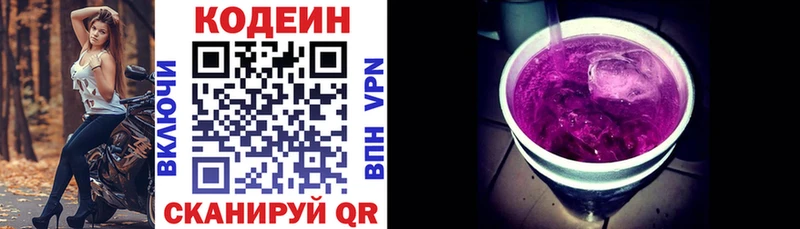 Кодеиновый сироп Lean Purple Drank  Бийск 
