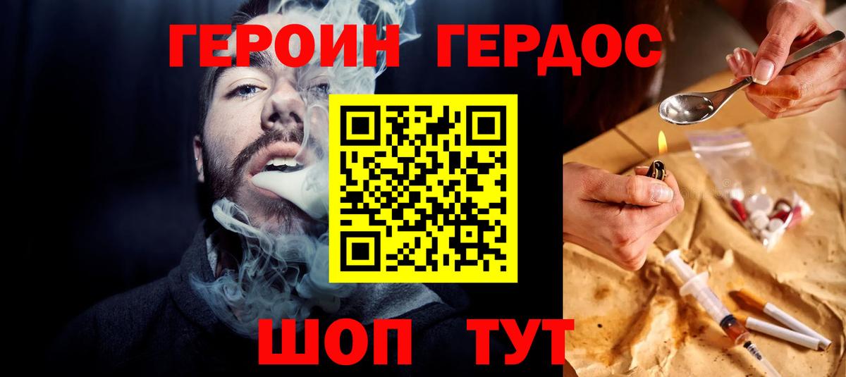 Героин гречка  Вход с VPN  Героин  Бийск 
