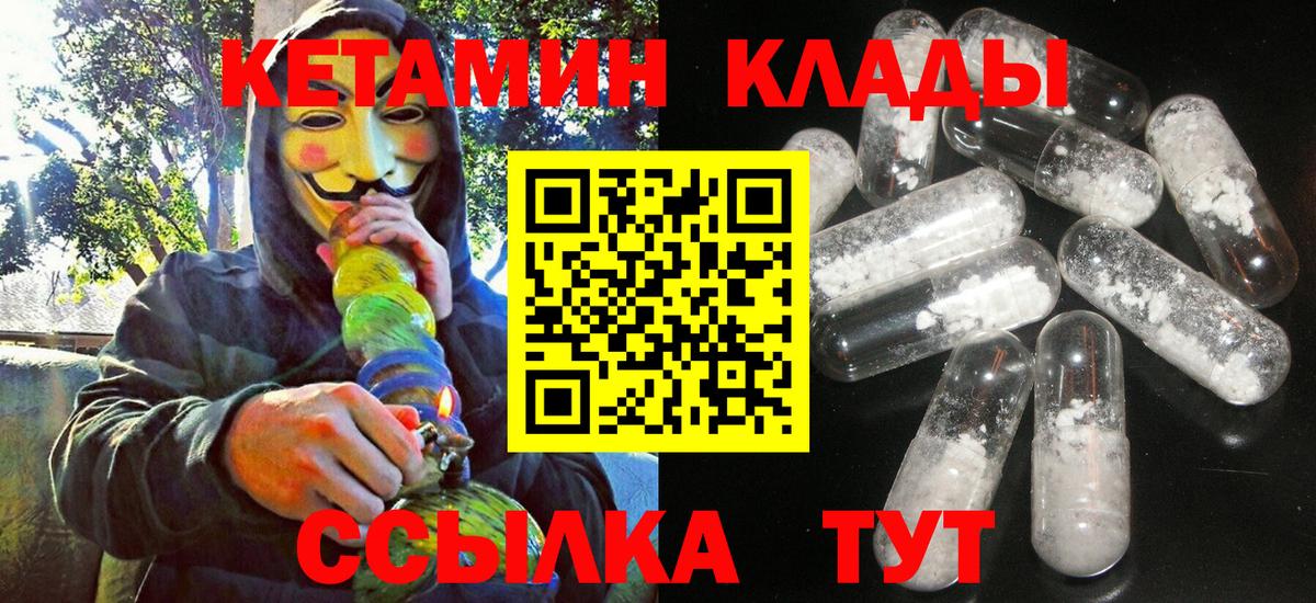 Кетамин ketamine  Вход с VPN  Бийск 