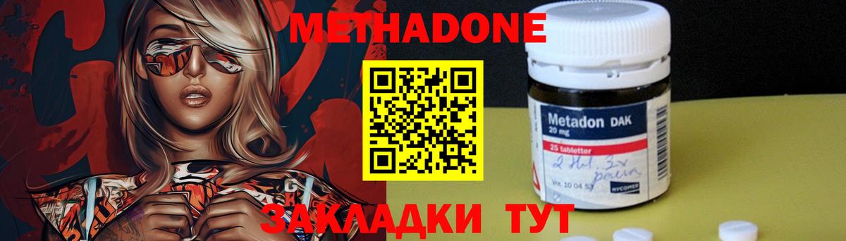 МЕТАДОН кристалл Бийск
