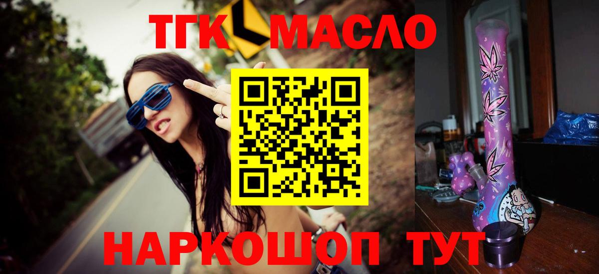 Бийск  ТГК жижа  Вход с VPN  Дистиллят ТГК жижа 